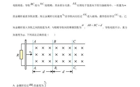 2024年高考湖南卷物理真题（原卷版）_高考真题全网收集_物理_2024年新高考湖南卷物理真题解析（参考版）