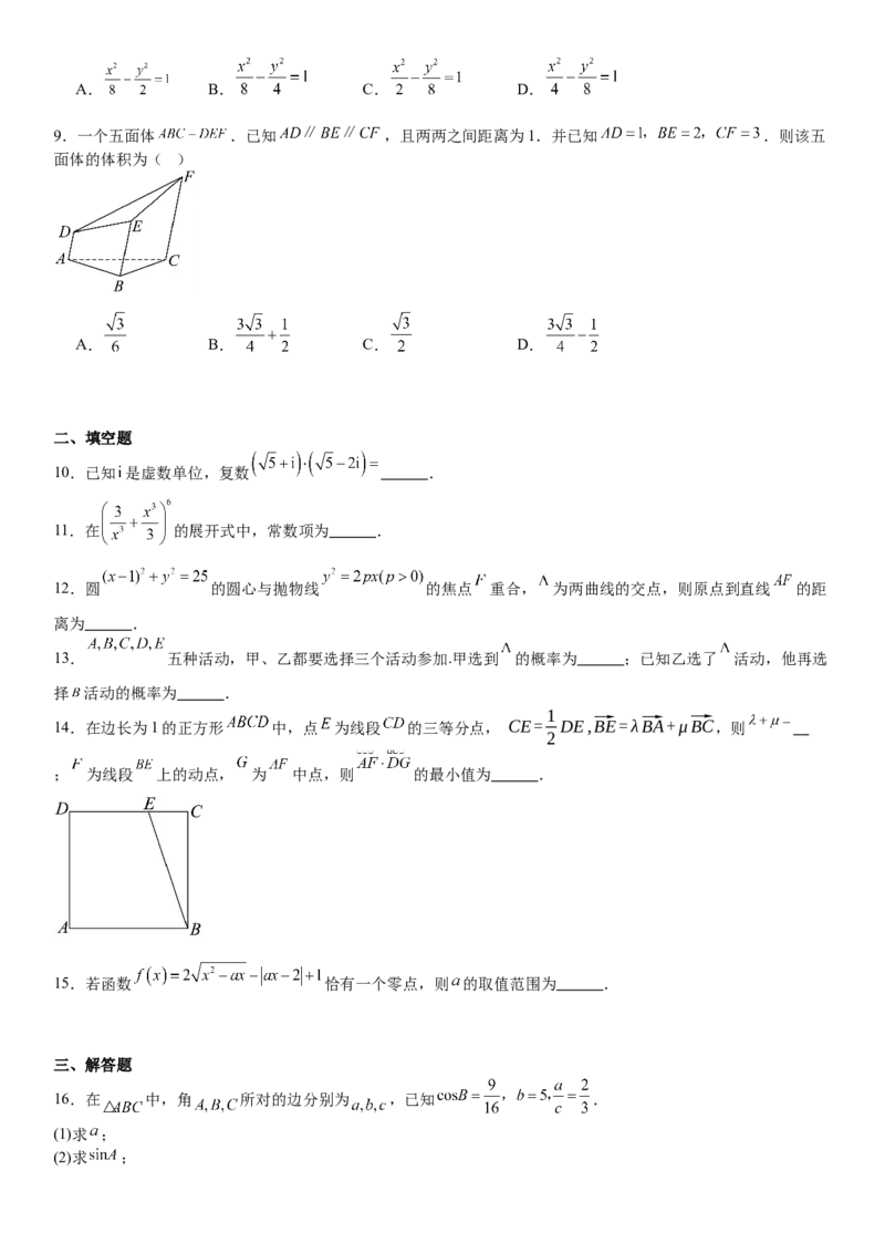 天津数学-试题-p_近10年高考真题汇编（必刷）_2024年高考真题_高考真题（截止6.29）_其他地方卷（目前搜集不完整）_天津卷（数）