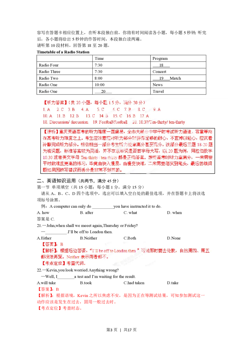 2012年高考英语试卷（重庆）（解析卷）_英语历年高考真题_新&middot;PDF版2008-2025&middot;高考英语真题_英语（按年份分类）2008-2025_2012&middot;高考英语真题