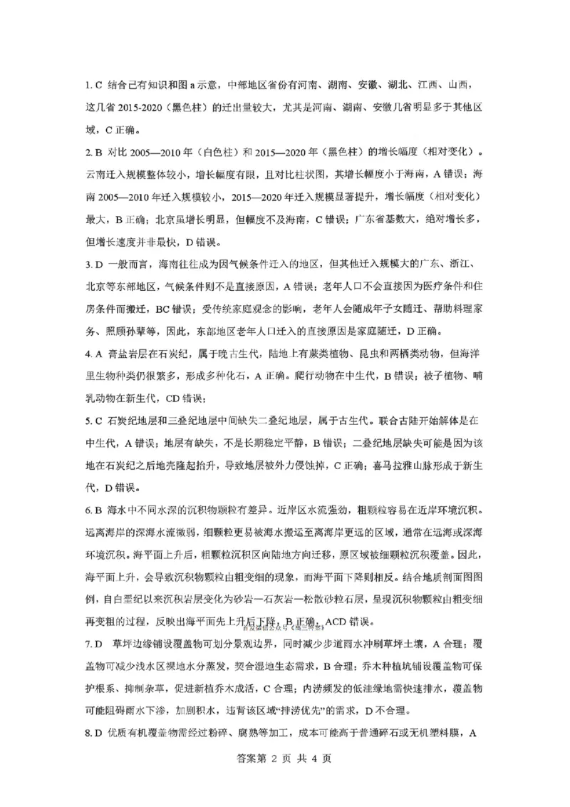 辽宁协作校2025-2026学年度上学期期末考试高三试题地理答案(1)_2026年1月_260120辽宁协作校2025-2026学年度上学期期末考试高三试题（全科）