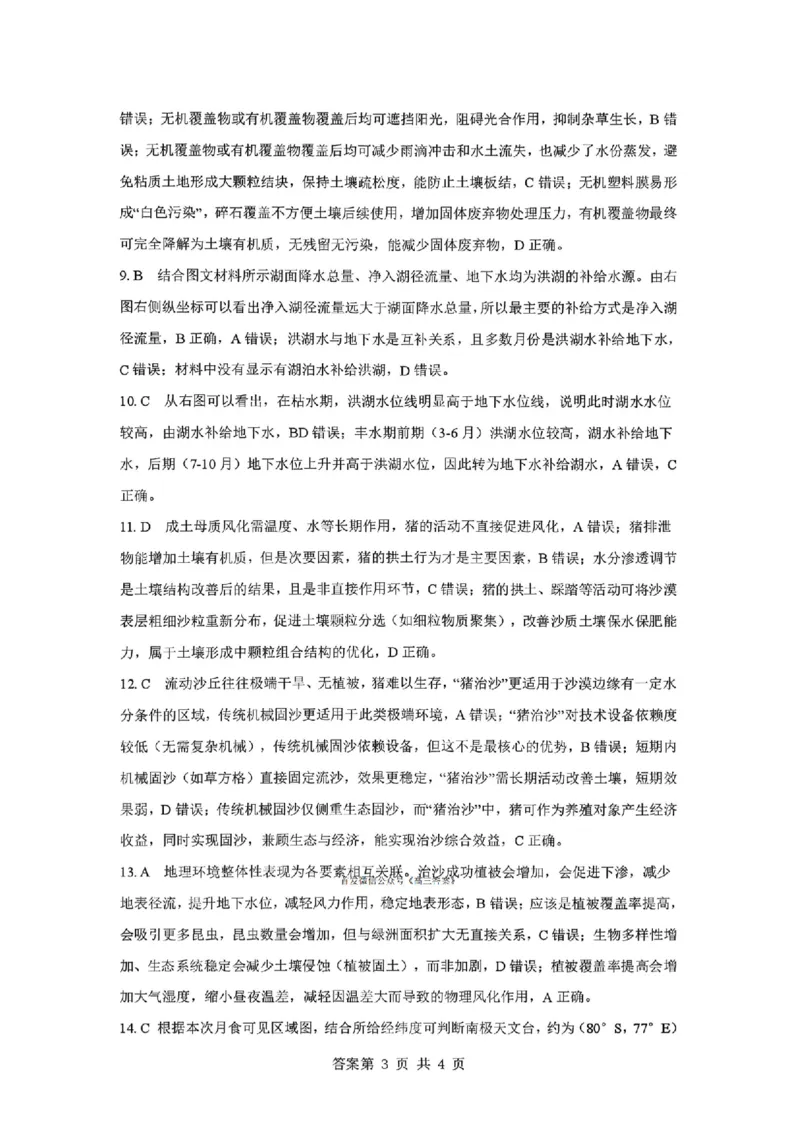 辽宁协作校2025-2026学年度上学期期末考试高三试题地理答案(1)_2026年1月_260120辽宁协作校2025-2026学年度上学期期末考试高三试题（全科）