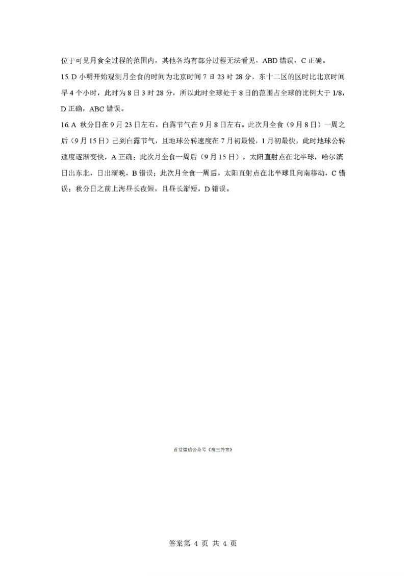 辽宁协作校2025-2026学年度上学期期末考试高三试题地理答案(1)_2026年1月_260120辽宁协作校2025-2026学年度上学期期末考试高三试题（全科）