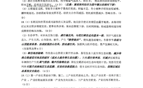 辽宁协作校2025-2026学年度上学期期末考试高三试题地理答案(1)_2026年1月_260120辽宁协作校2025-2026学年度上学期期末考试高三试题（全科）