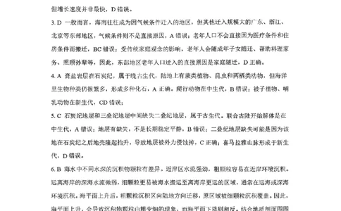 辽宁协作校2025-2026学年度上学期期末考试高三试题地理答案(1)_2026年1月_260120辽宁协作校2025-2026学年度上学期期末考试高三试题（全科）