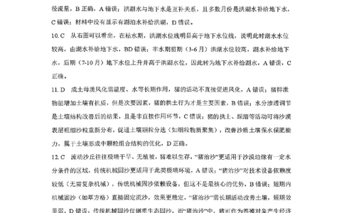 辽宁协作校2025-2026学年度上学期期末考试高三试题地理答案(1)_2026年1月_260120辽宁协作校2025-2026学年度上学期期末考试高三试题（全科）