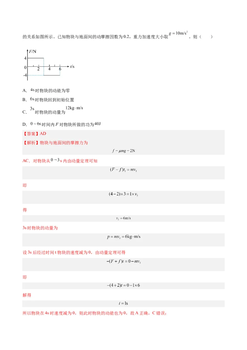 专题23动能定理的应用（一）（解析卷）-十年（2014-2023）高考物理真题分项汇编（全国通用）_近10年高考真题汇编（必刷）_十年（2014-2024）高考物理真题分项汇编（全国通用）