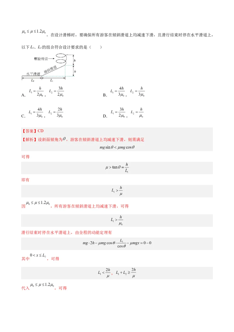专题23动能定理的应用（一）（解析卷）-十年（2014-2023）高考物理真题分项汇编（全国通用）_近10年高考真题汇编（必刷）_十年（2014-2024）高考物理真题分项汇编（全国通用）