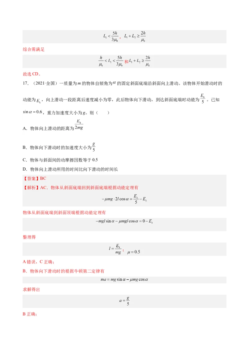 专题23动能定理的应用（一）（解析卷）-十年（2014-2023）高考物理真题分项汇编（全国通用）_近10年高考真题汇编（必刷）_十年（2014-2024）高考物理真题分项汇编（全国通用）