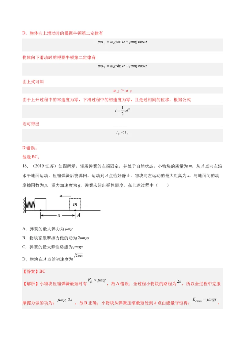 专题23动能定理的应用（一）（解析卷）-十年（2014-2023）高考物理真题分项汇编（全国通用）_近10年高考真题汇编（必刷）_十年（2014-2024）高考物理真题分项汇编（全国通用）