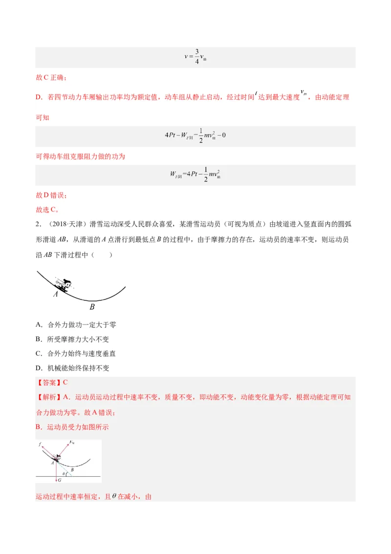 专题23动能定理的应用（一）（解析卷）-十年（2014-2023）高考物理真题分项汇编（全国通用）_近10年高考真题汇编（必刷）_十年（2014-2024）高考物理真题分项汇编（全国通用）