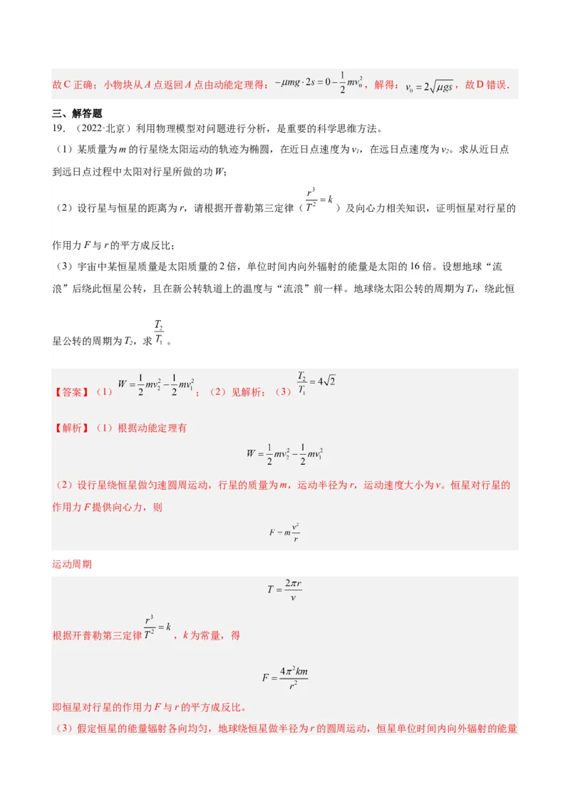 专题23动能定理的应用（一）（解析卷）-十年（2014-2023）高考物理真题分项汇编（全国通用）_近10年高考真题汇编（必刷）_十年（2014-2024）高考物理真题分项汇编（全国通用）