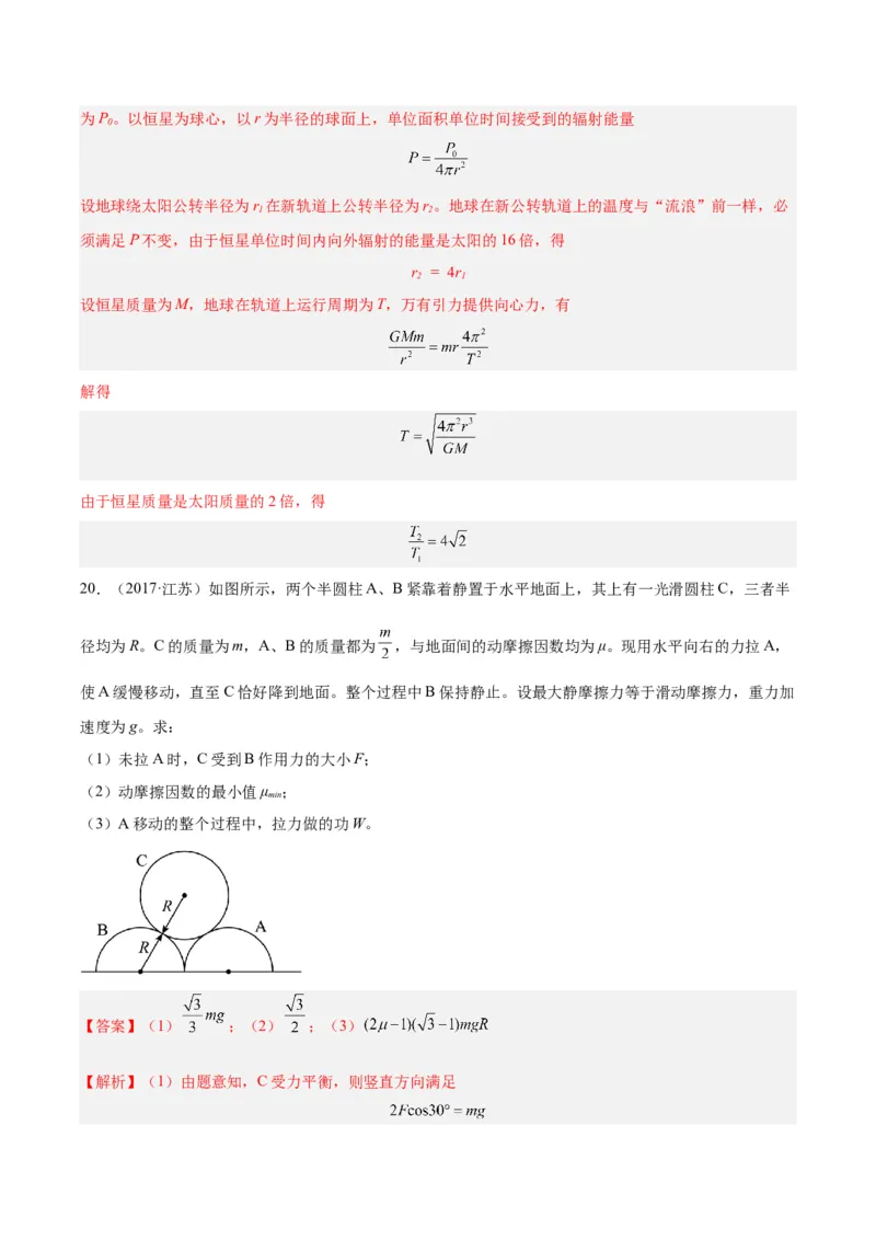 专题23动能定理的应用（一）（解析卷）-十年（2014-2023）高考物理真题分项汇编（全国通用）_近10年高考真题汇编（必刷）_十年（2014-2024）高考物理真题分项汇编（全国通用）