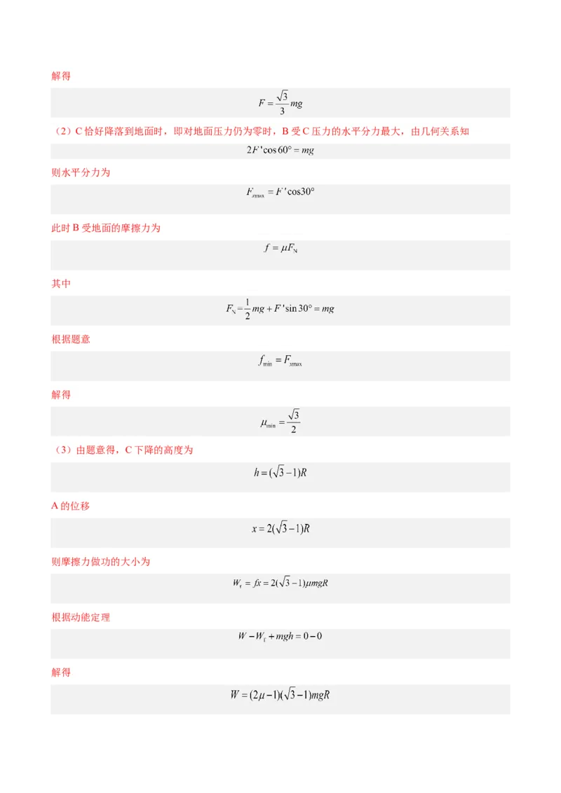 专题23动能定理的应用（一）（解析卷）-十年（2014-2023）高考物理真题分项汇编（全国通用）_近10年高考真题汇编（必刷）_十年（2014-2024）高考物理真题分项汇编（全国通用）