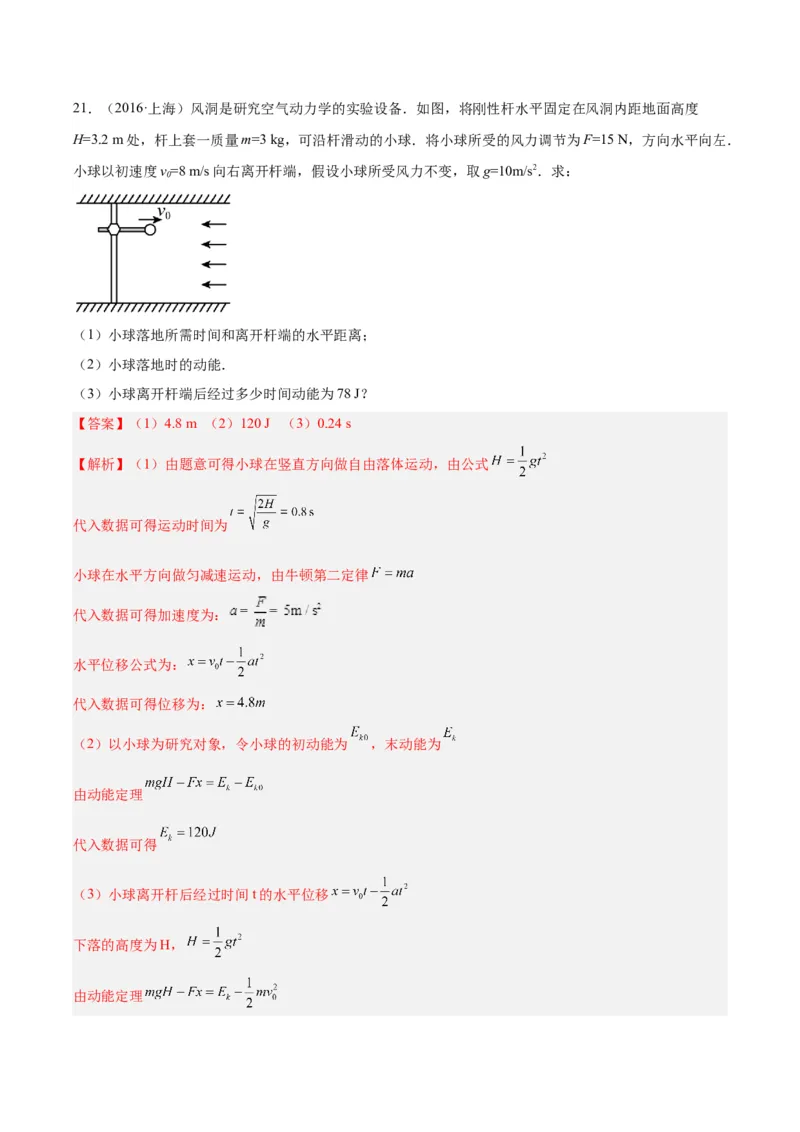 专题23动能定理的应用（一）（解析卷）-十年（2014-2023）高考物理真题分项汇编（全国通用）_近10年高考真题汇编（必刷）_十年（2014-2024）高考物理真题分项汇编（全国通用）