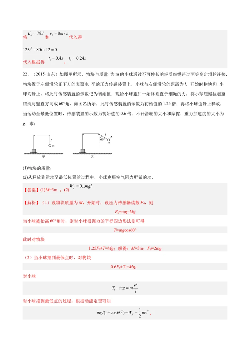 专题23动能定理的应用（一）（解析卷）-十年（2014-2023）高考物理真题分项汇编（全国通用）_近10年高考真题汇编（必刷）_十年（2014-2024）高考物理真题分项汇编（全国通用）
