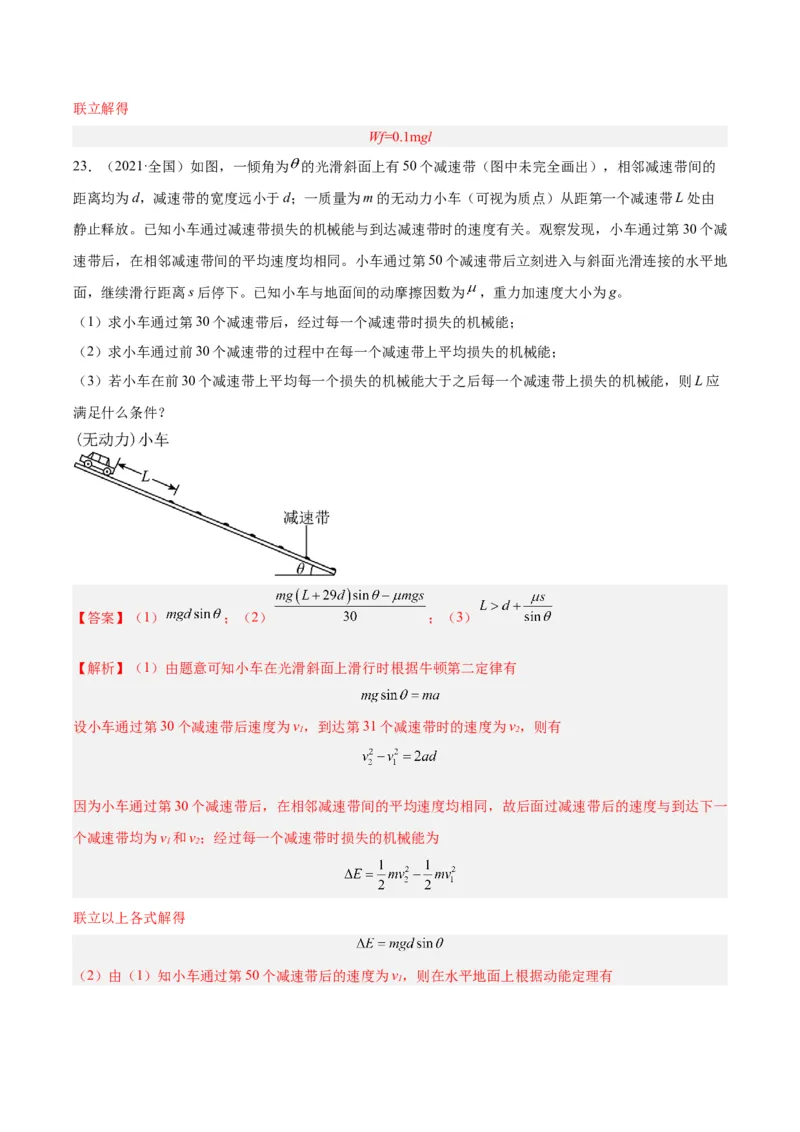 专题23动能定理的应用（一）（解析卷）-十年（2014-2023）高考物理真题分项汇编（全国通用）_近10年高考真题汇编（必刷）_十年（2014-2024）高考物理真题分项汇编（全国通用）