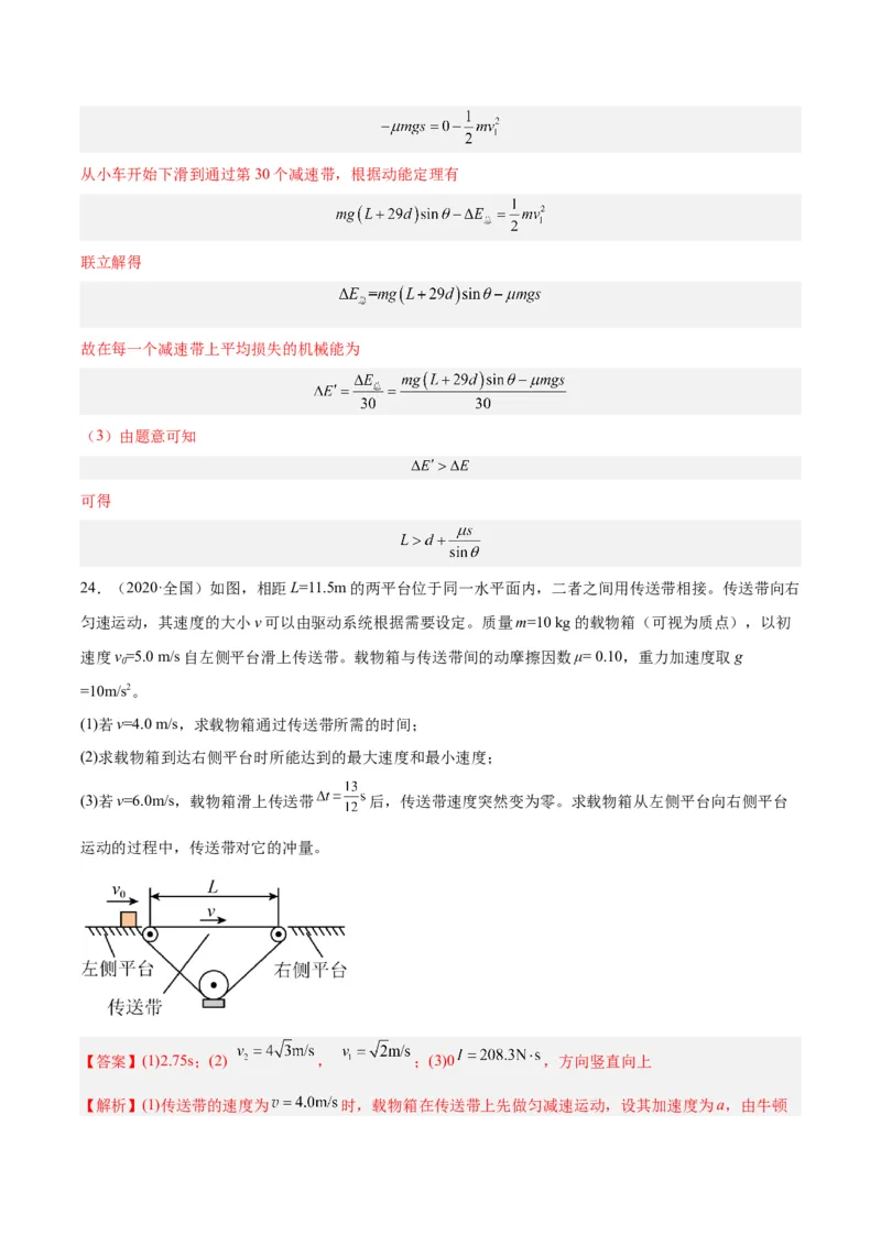 专题23动能定理的应用（一）（解析卷）-十年（2014-2023）高考物理真题分项汇编（全国通用）_近10年高考真题汇编（必刷）_十年（2014-2024）高考物理真题分项汇编（全国通用）