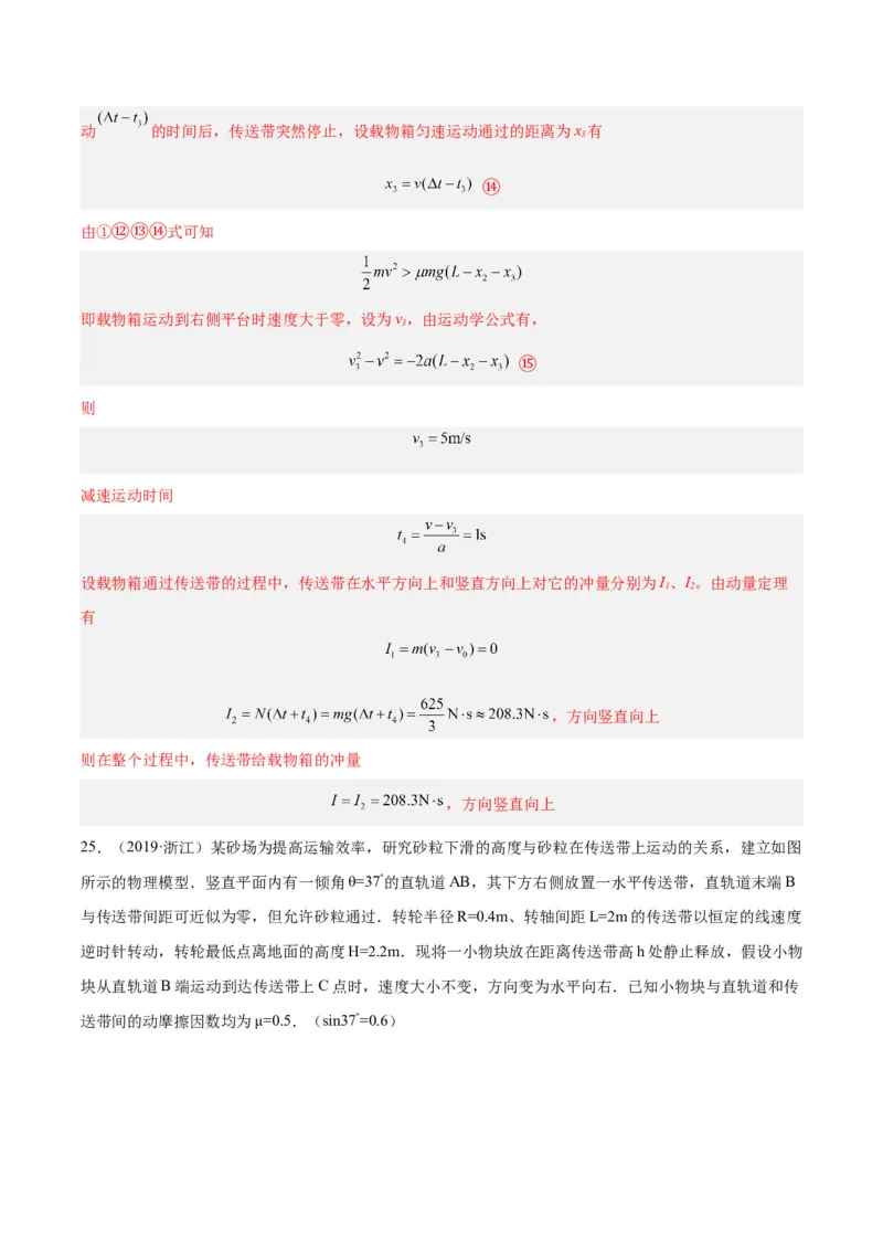专题23动能定理的应用（一）（解析卷）-十年（2014-2023）高考物理真题分项汇编（全国通用）_近10年高考真题汇编（必刷）_十年（2014-2024）高考物理真题分项汇编（全国通用）