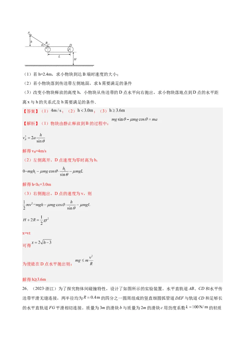 专题23动能定理的应用（一）（解析卷）-十年（2014-2023）高考物理真题分项汇编（全国通用）_近10年高考真题汇编（必刷）_十年（2014-2024）高考物理真题分项汇编（全国通用）