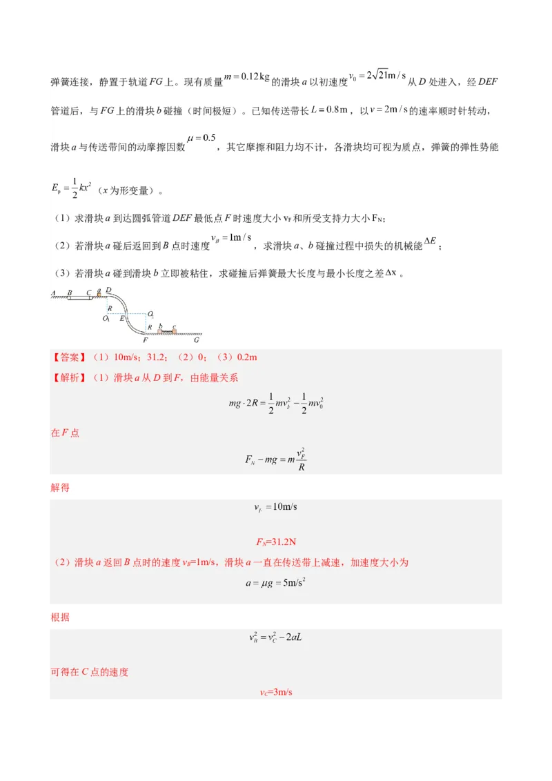 专题23动能定理的应用（一）（解析卷）-十年（2014-2023）高考物理真题分项汇编（全国通用）_近10年高考真题汇编（必刷）_十年（2014-2024）高考物理真题分项汇编（全国通用）