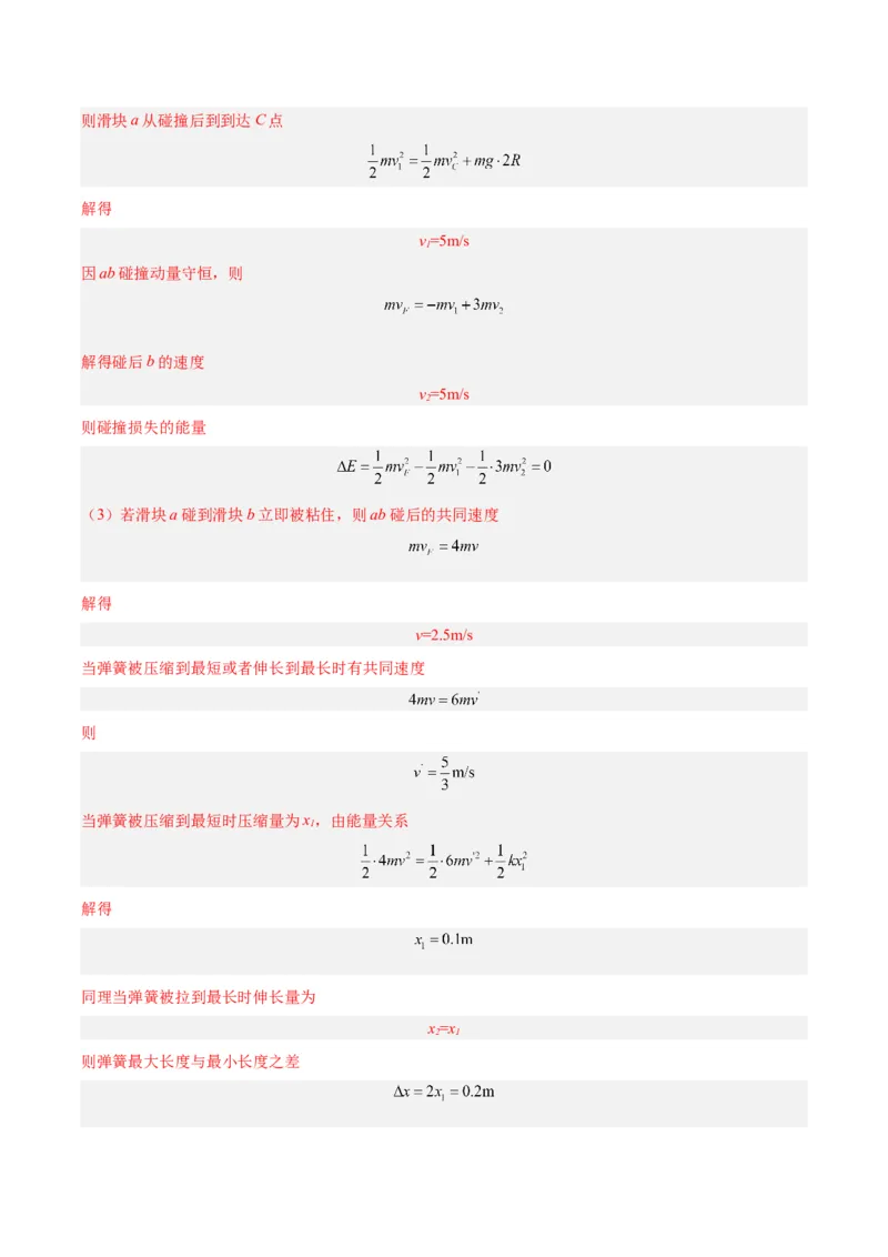 专题23动能定理的应用（一）（解析卷）-十年（2014-2023）高考物理真题分项汇编（全国通用）_近10年高考真题汇编（必刷）_十年（2014-2024）高考物理真题分项汇编（全国通用）