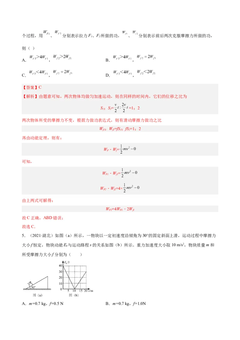 专题23动能定理的应用（一）（解析卷）-十年（2014-2023）高考物理真题分项汇编（全国通用）_近10年高考真题汇编（必刷）_十年（2014-2024）高考物理真题分项汇编（全国通用）