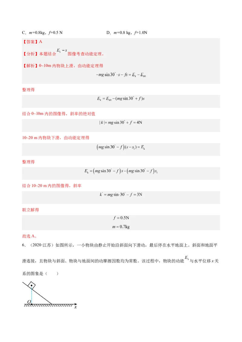 专题23动能定理的应用（一）（解析卷）-十年（2014-2023）高考物理真题分项汇编（全国通用）_近10年高考真题汇编（必刷）_十年（2014-2024）高考物理真题分项汇编（全国通用）