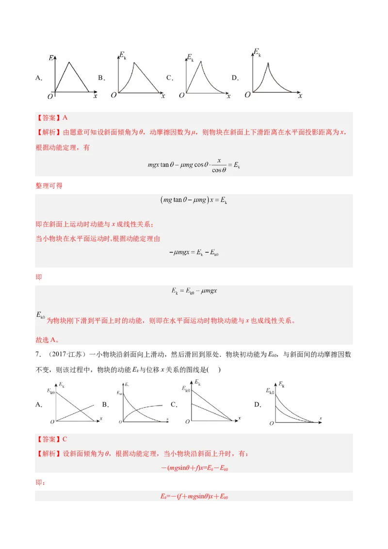 专题23动能定理的应用（一）（解析卷）-十年（2014-2023）高考物理真题分项汇编（全国通用）_近10年高考真题汇编（必刷）_十年（2014-2024）高考物理真题分项汇编（全国通用）