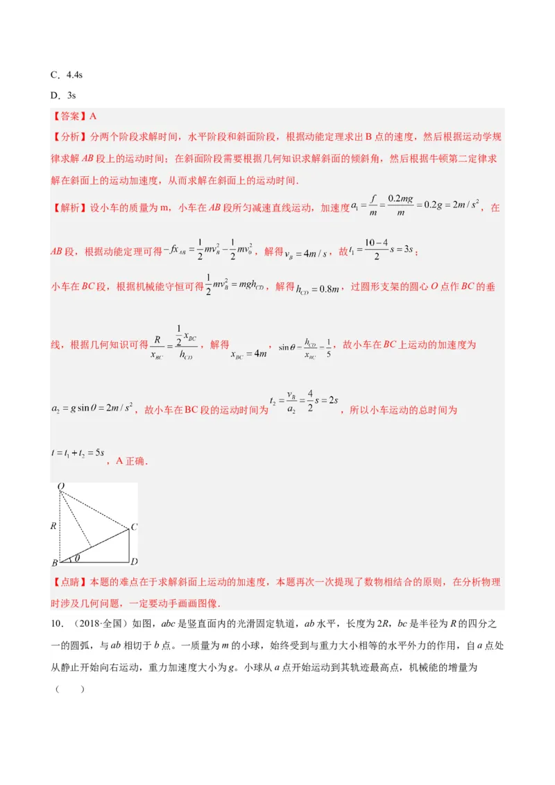 专题23动能定理的应用（一）（解析卷）-十年（2014-2023）高考物理真题分项汇编（全国通用）_近10年高考真题汇编（必刷）_十年（2014-2024）高考物理真题分项汇编（全国通用）