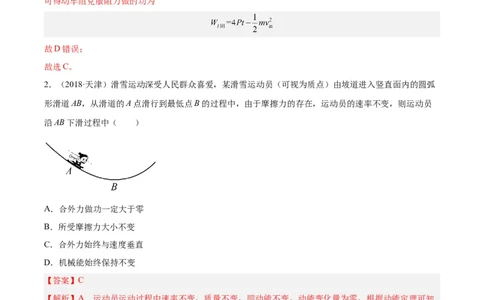 专题23动能定理的应用（一）（解析卷）-十年（2014-2023）高考物理真题分项汇编（全国通用）_近10年高考真题汇编（必刷）_十年（2014-2024）高考物理真题分项汇编（全国通用）