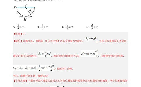 专题23动能定理的应用（一）（解析卷）-十年（2014-2023）高考物理真题分项汇编（全国通用）_近10年高考真题汇编（必刷）_十年（2014-2024）高考物理真题分项汇编（全国通用）