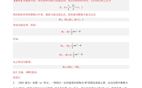 专题23动能定理的应用（一）（解析卷）-十年（2014-2023）高考物理真题分项汇编（全国通用）_近10年高考真题汇编（必刷）_十年（2014-2024）高考物理真题分项汇编（全国通用）