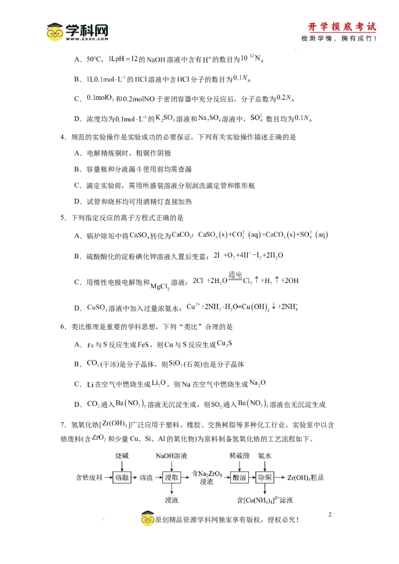 化学-2024届新高三开学摸底考试卷（辽宁专用）(考试版)_2024届新高三开学摸底考试卷_化学-2024届新高三开学摸底考试卷_化学-2024届新高三开学摸底考试卷（辽宁专用）