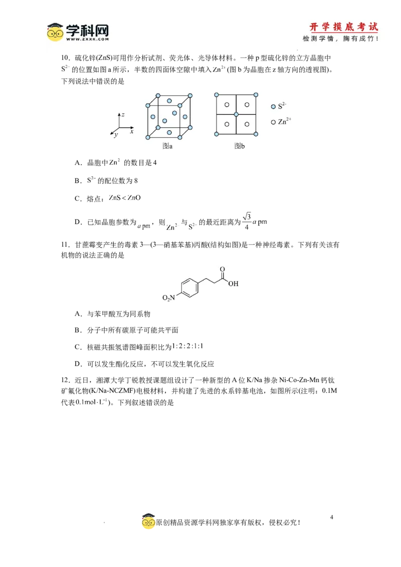 化学-2024届新高三开学摸底考试卷（辽宁专用）(考试版)_2024届新高三开学摸底考试卷_化学-2024届新高三开学摸底考试卷_化学-2024届新高三开学摸底考试卷（辽宁专用）