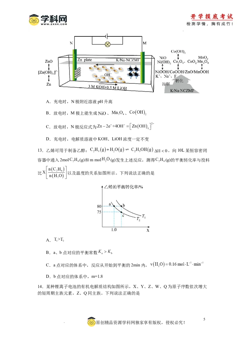 化学-2024届新高三开学摸底考试卷（辽宁专用）(考试版)_2024届新高三开学摸底考试卷_化学-2024届新高三开学摸底考试卷_化学-2024届新高三开学摸底考试卷（辽宁专用）