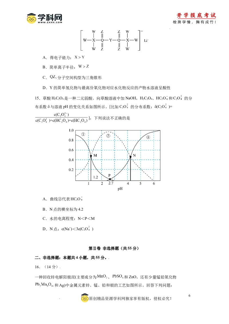 化学-2024届新高三开学摸底考试卷（辽宁专用）(考试版)_2024届新高三开学摸底考试卷_化学-2024届新高三开学摸底考试卷_化学-2024届新高三开学摸底考试卷（辽宁专用）