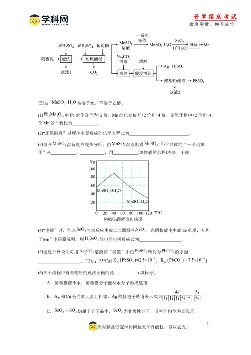 化学-2024届新高三开学摸底考试卷（辽宁专用）(考试版)_2024届新高三开学摸底考试卷_化学-2024届新高三开学摸底考试卷_化学-2024届新高三开学摸底考试卷（辽宁专用）