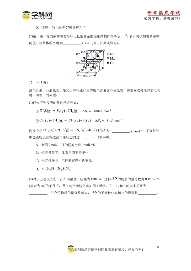 化学-2024届新高三开学摸底考试卷（辽宁专用）(考试版)_2024届新高三开学摸底考试卷_化学-2024届新高三开学摸底考试卷_化学-2024届新高三开学摸底考试卷（辽宁专用）