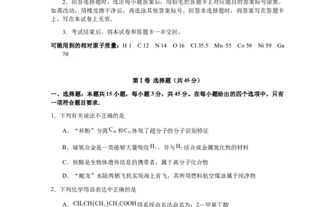 化学-2024届新高三开学摸底考试卷（辽宁专用）(考试版)_2024届新高三开学摸底考试卷_化学-2024届新高三开学摸底考试卷_化学-2024届新高三开学摸底考试卷（辽宁专用）