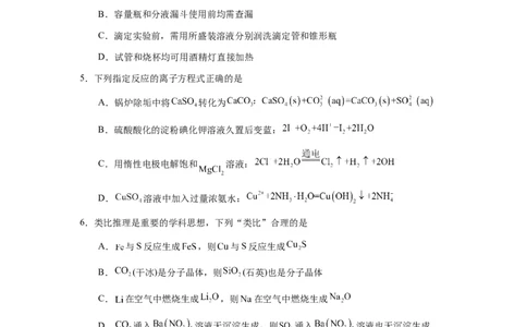 化学-2024届新高三开学摸底考试卷（辽宁专用）(考试版)_2024届新高三开学摸底考试卷_化学-2024届新高三开学摸底考试卷_化学-2024届新高三开学摸底考试卷（辽宁专用）