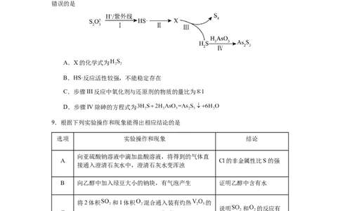化学-2024届新高三开学摸底考试卷（辽宁专用）(考试版)_2024届新高三开学摸底考试卷_化学-2024届新高三开学摸底考试卷_化学-2024届新高三开学摸底考试卷（辽宁专用）