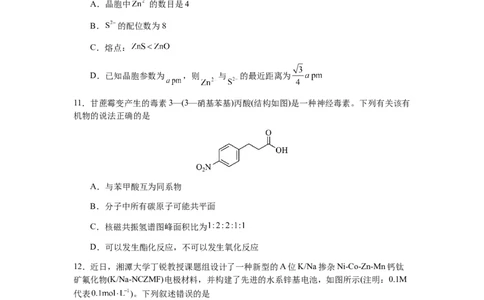 化学-2024届新高三开学摸底考试卷（辽宁专用）(考试版)_2024届新高三开学摸底考试卷_化学-2024届新高三开学摸底考试卷_化学-2024届新高三开学摸底考试卷（辽宁专用）