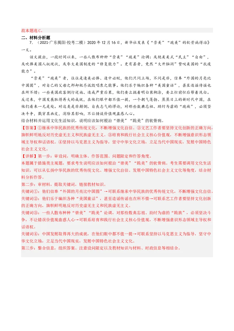 专题12发展中国特色社会主义文化-2023年高考真题和模拟题政治分项汇编（解析卷）_近10年高考真题汇编（必刷）_十年（2014-2024）高考政治真题分项汇编（全国通用）