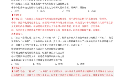 专题12发展中国特色社会主义文化-2023年高考真题和模拟题政治分项汇编（解析卷）_近10年高考真题汇编（必刷）_十年（2014-2024）高考政治真题分项汇编（全国通用）
