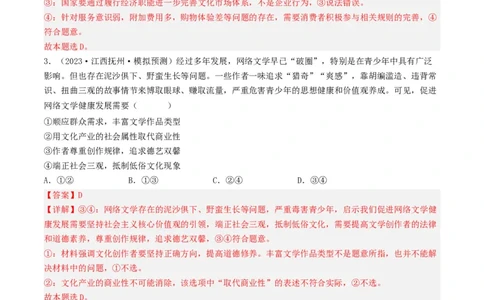 专题12发展中国特色社会主义文化-2023年高考真题和模拟题政治分项汇编（解析卷）_近10年高考真题汇编（必刷）_十年（2014-2024）高考政治真题分项汇编（全国通用）