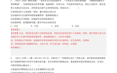 专题12发展中国特色社会主义文化-2023年高考真题和模拟题政治分项汇编（解析卷）_近10年高考真题汇编（必刷）_十年（2014-2024）高考政治真题分项汇编（全国通用）