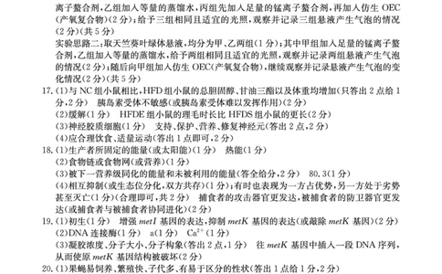 重庆金太阳2025届高三5月联考生物答案_2025年5月_250510重庆金太阳2025届高三5月联考（全科）