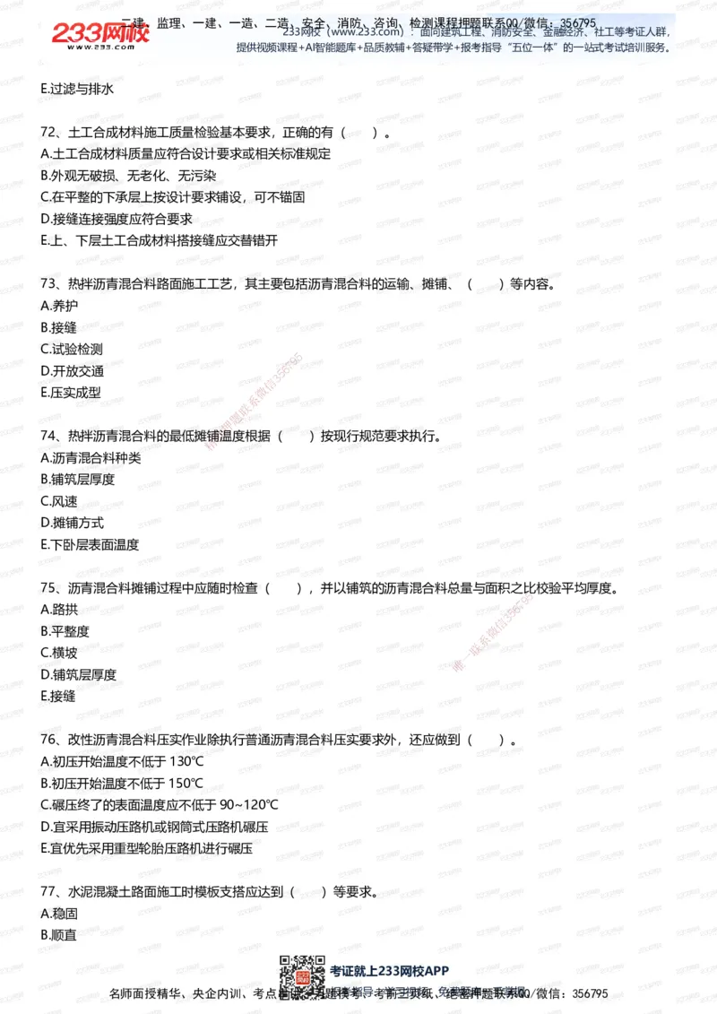233-市政-五星考题100道（含答案）_2026年一级建造师_2026年一建市政_2025年一建市政SVIP_01-精华文档✿电子教材✿历年真题_85-市政《五星考题》233