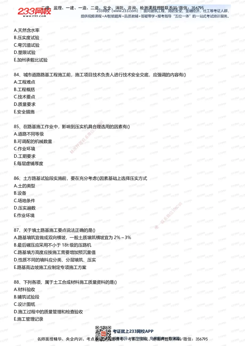 233-市政-五星考题100道（含答案）_2026年一级建造师_2026年一建市政_2025年一建市政SVIP_01-精华文档✿电子教材✿历年真题_85-市政《五星考题》233
