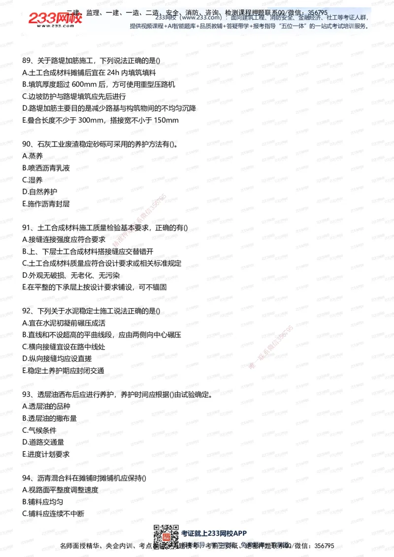 233-市政-五星考题100道（含答案）_2026年一级建造师_2026年一建市政_2025年一建市政SVIP_01-精华文档✿电子教材✿历年真题_85-市政《五星考题》233